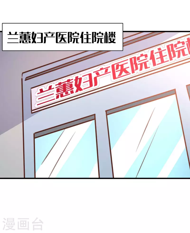 极品辣妈不好惹是谁演的漫画,第159话 陈伯的阴谋2图