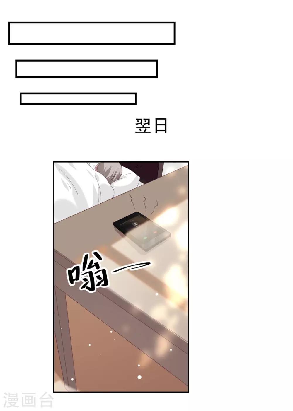 极品辣妈不好惹是谁演的漫画,第133话 计划之中2图