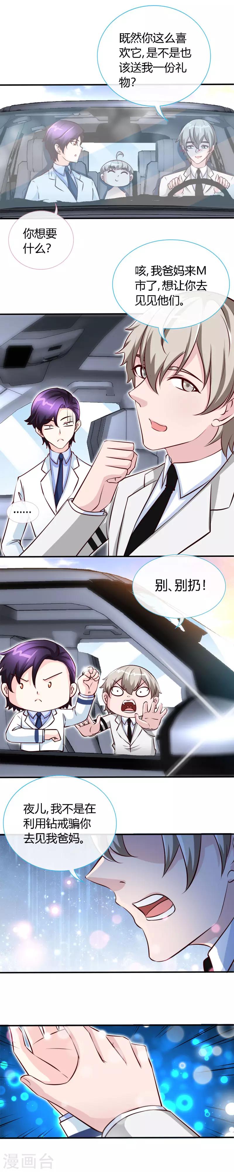 极品辣妈不好惹是谁演的漫画,第56话 男人本色？2图