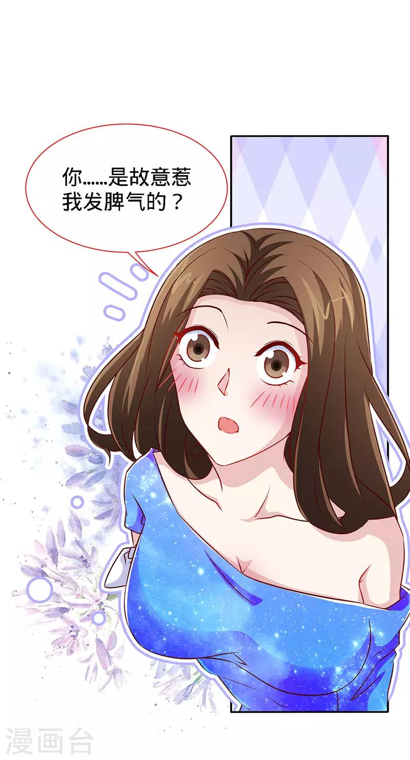 极品辣妈不好惹介绍漫画,第88话 她的拥抱，与我无关1图