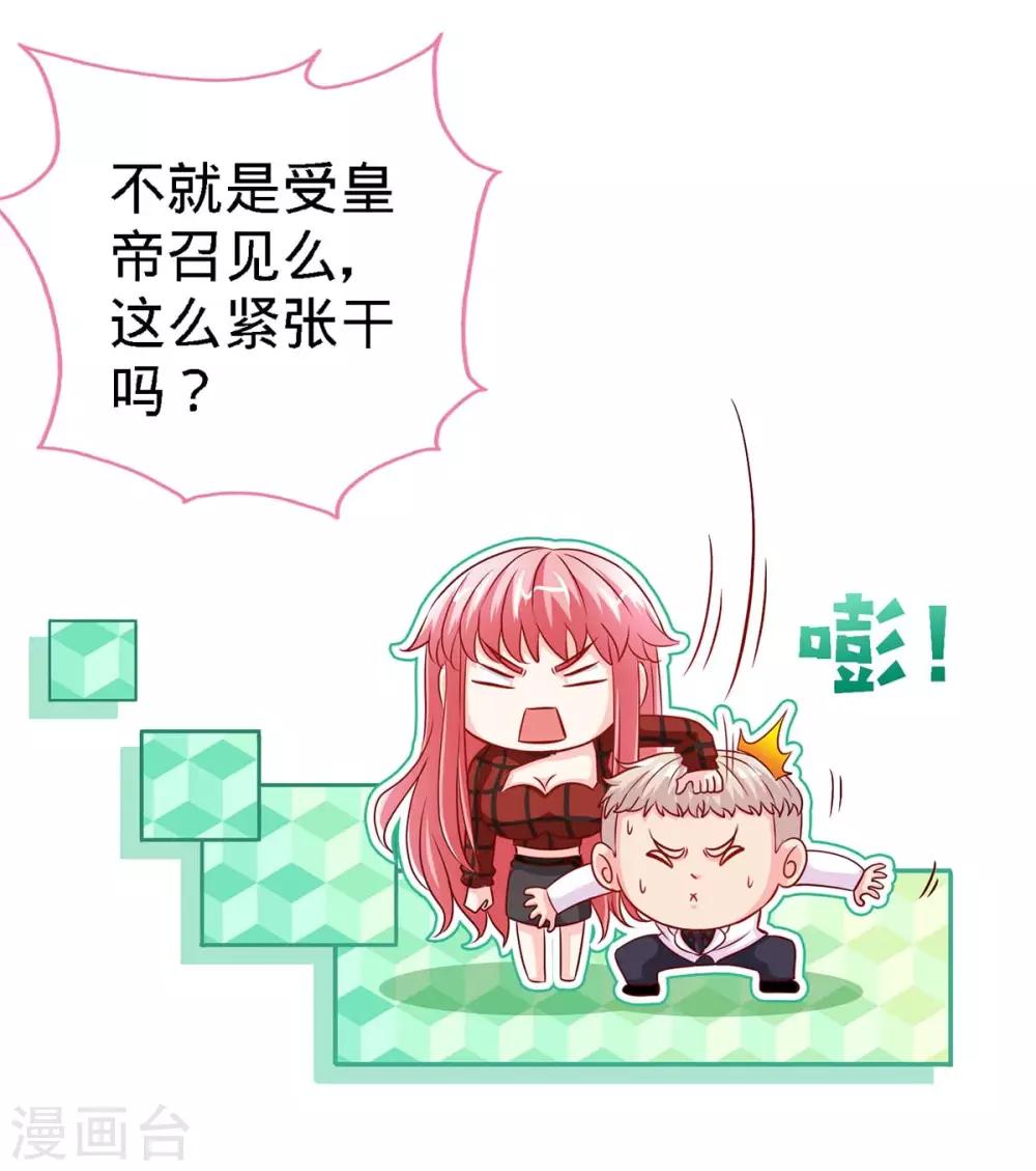 极品辣妈不好惹视频漫画,第109话 赐婚1图