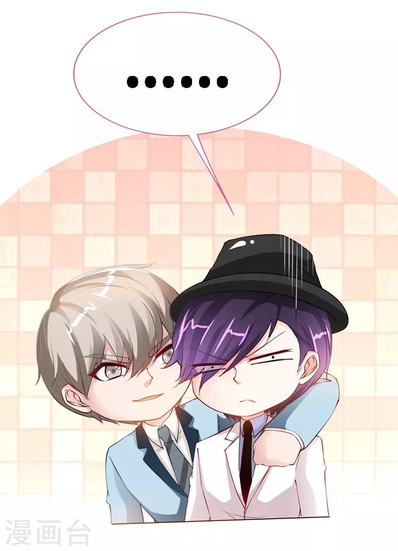 极品辣妈不好惹视频漫画,第6话 你跟秘书同居了？1图