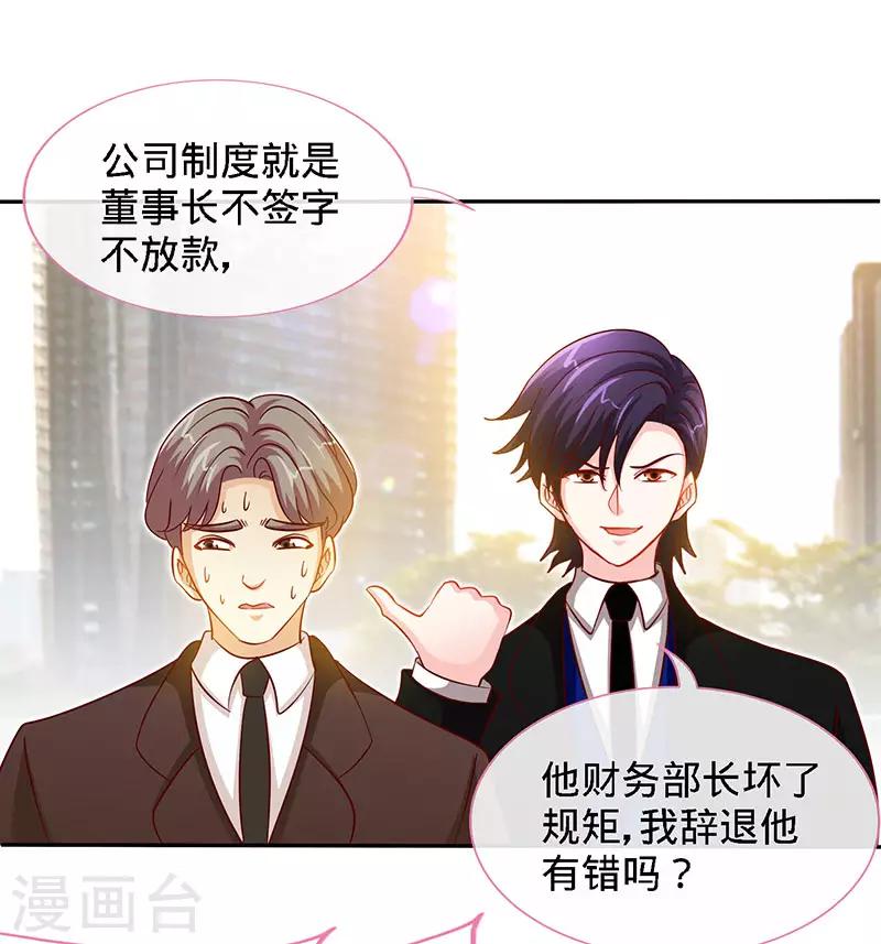 极品辣妈不好惹视频漫画,第76话 敢坏老娘的事？1图