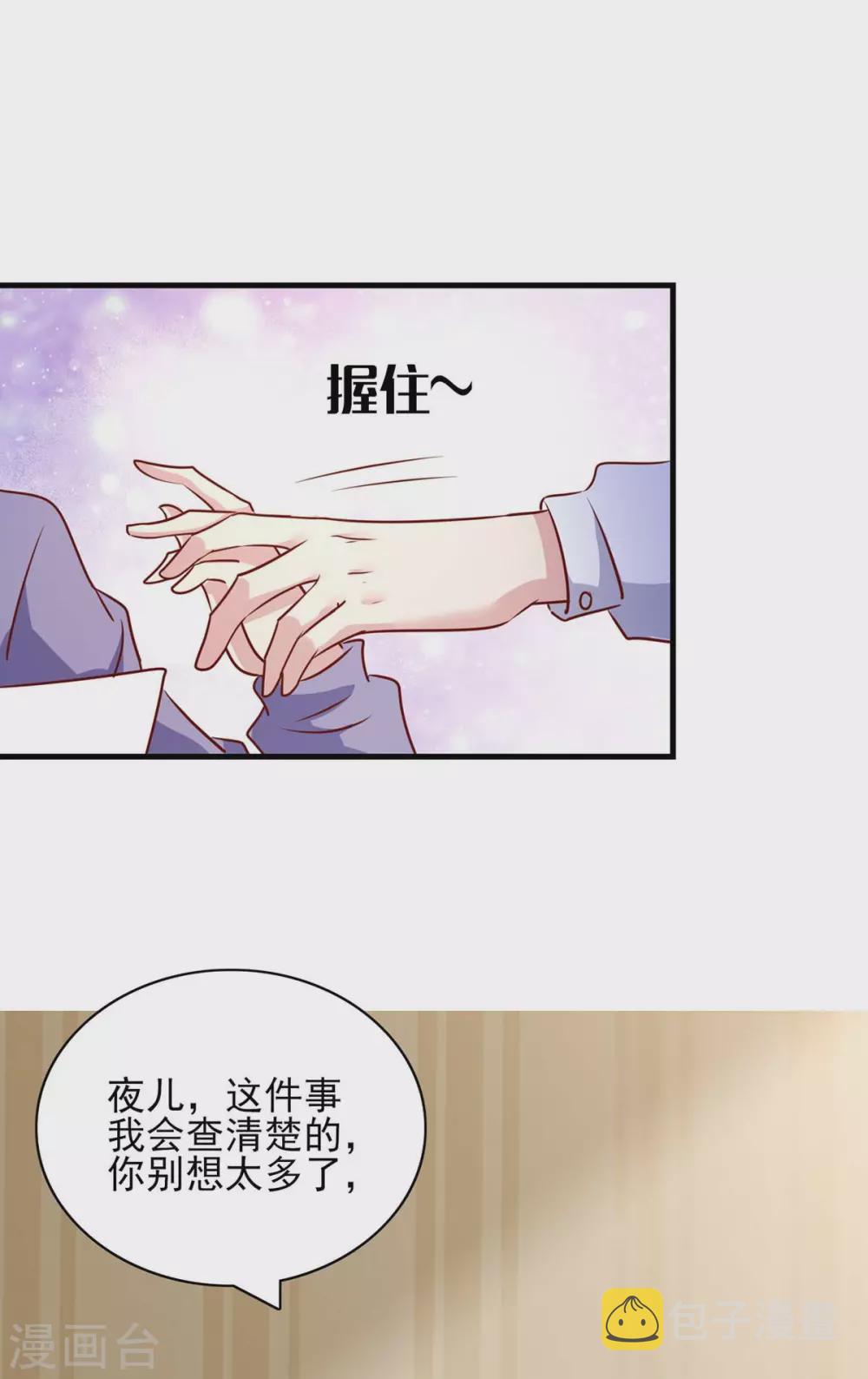 极品辣妈不好惹全集免费观看漫画,第150话 询问父亲1图