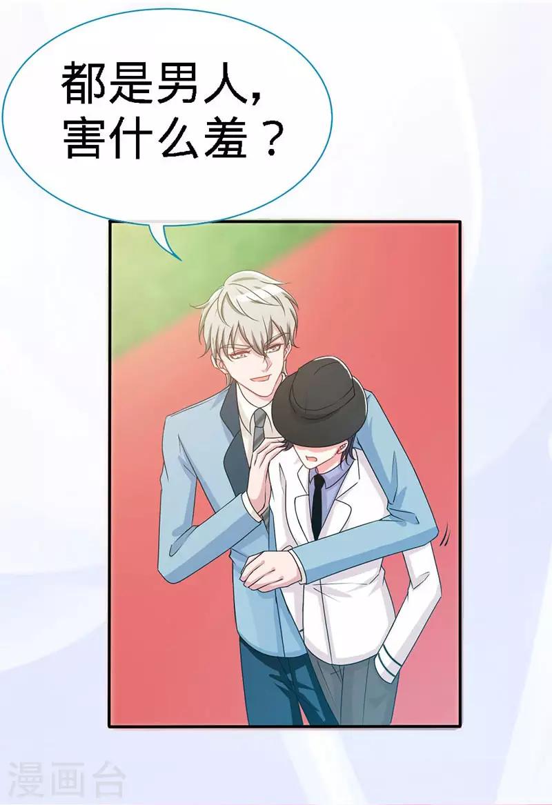 极品辣妈不好惹视频漫画,第5话 不像兄弟，更像情侣1图