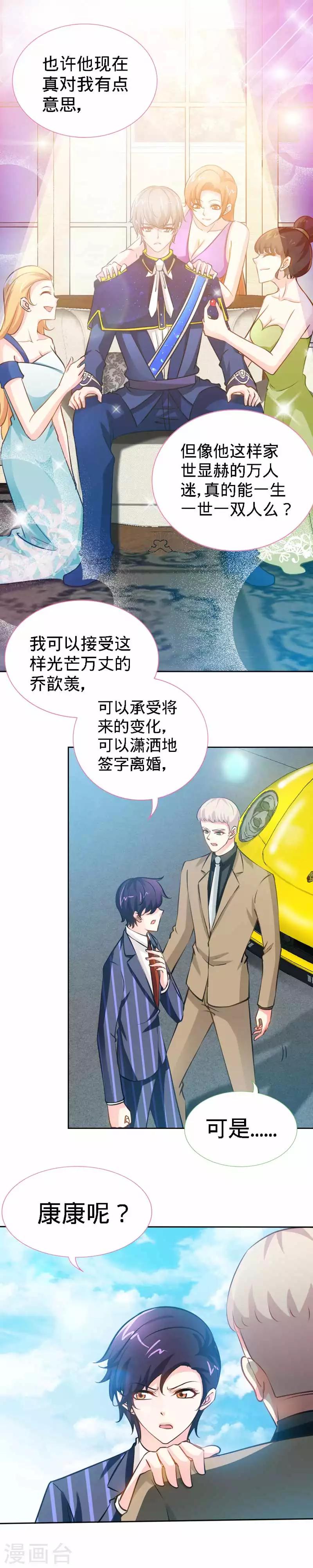 极品辣妈不好惹短盛临渊免费漫画,第24话 夜儿，这是你男朋友吧？1图