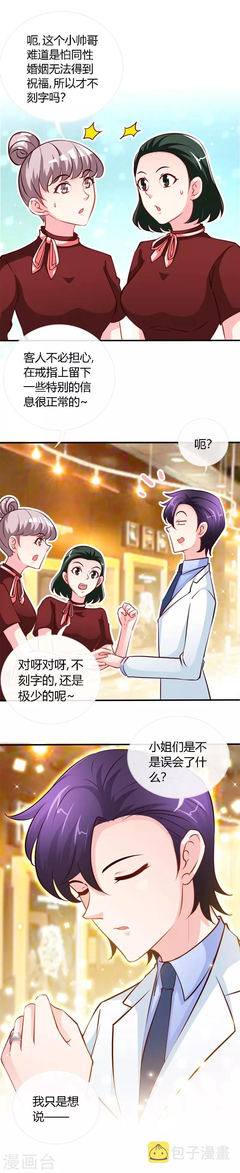 极品辣妈不好惹是谁演的漫画,第56话 男人本色？2图