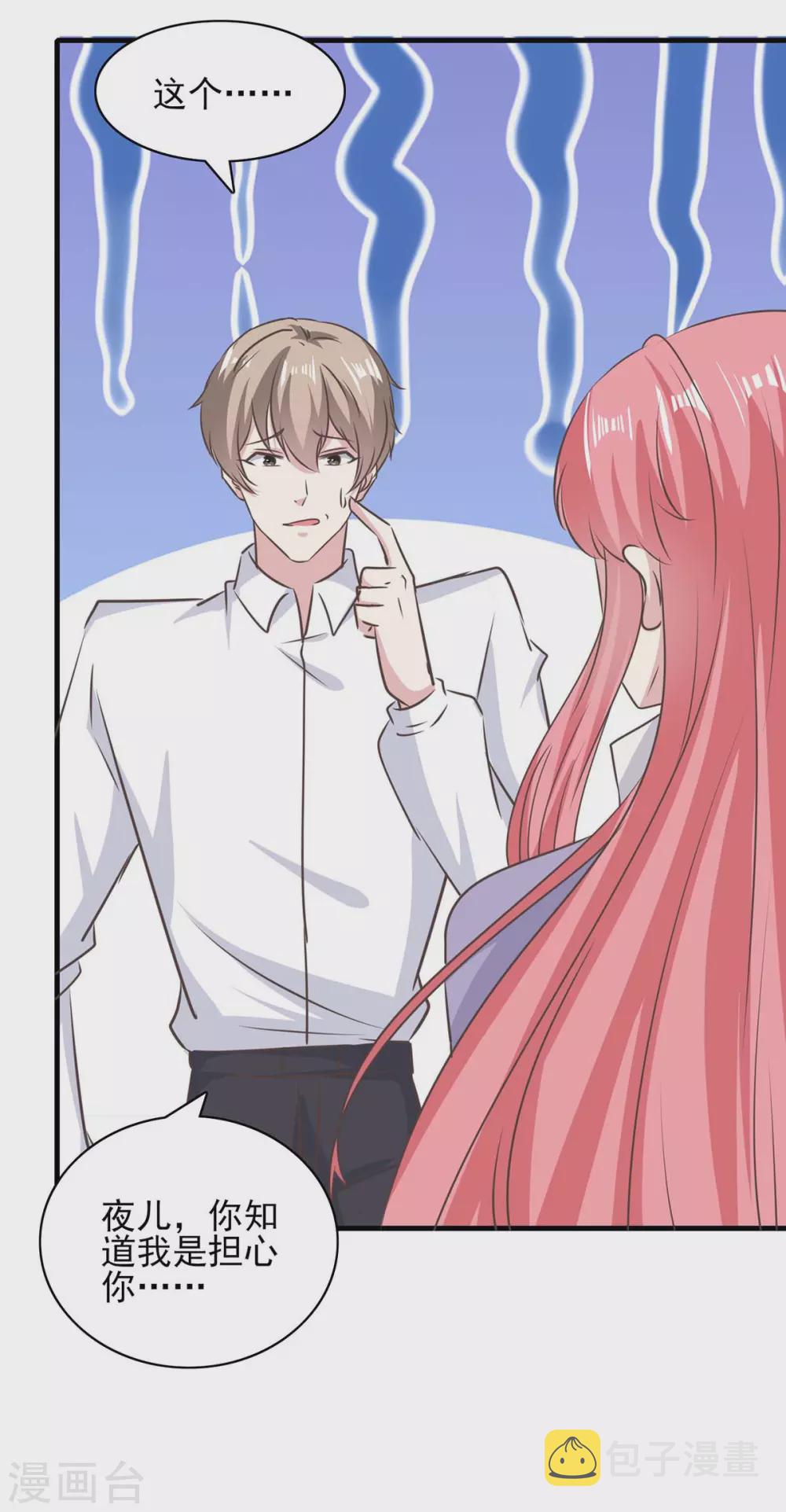 极品辣妈不好惹视频漫画,第152话 妻管严1图