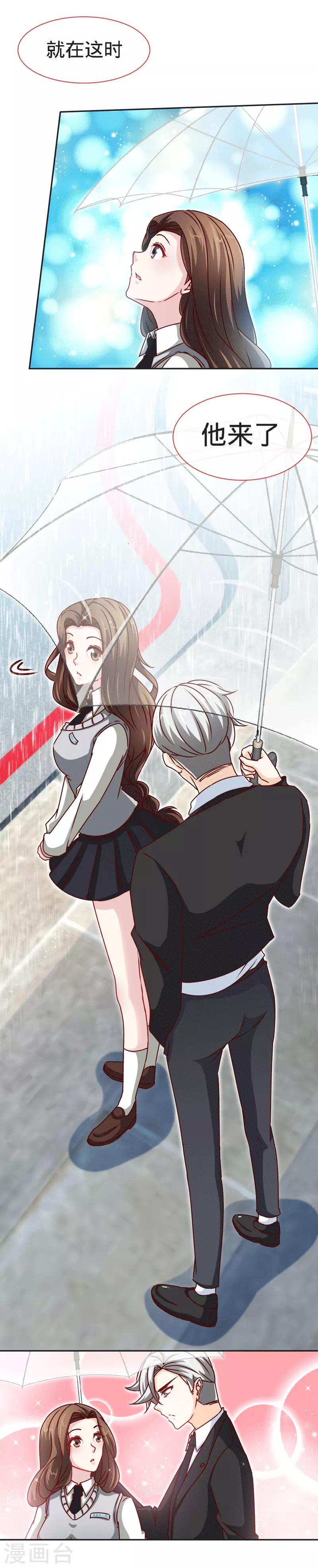 极品辣妈不好惹是谁演的漫画,第83话 那一场雨中邂逅2图