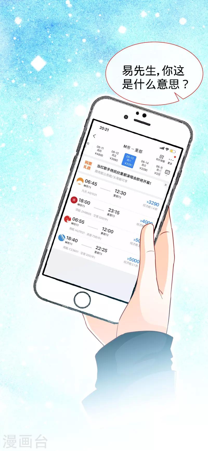 极品辣妈不好惹短剧视频漫画,第112话 要做你的女人1图