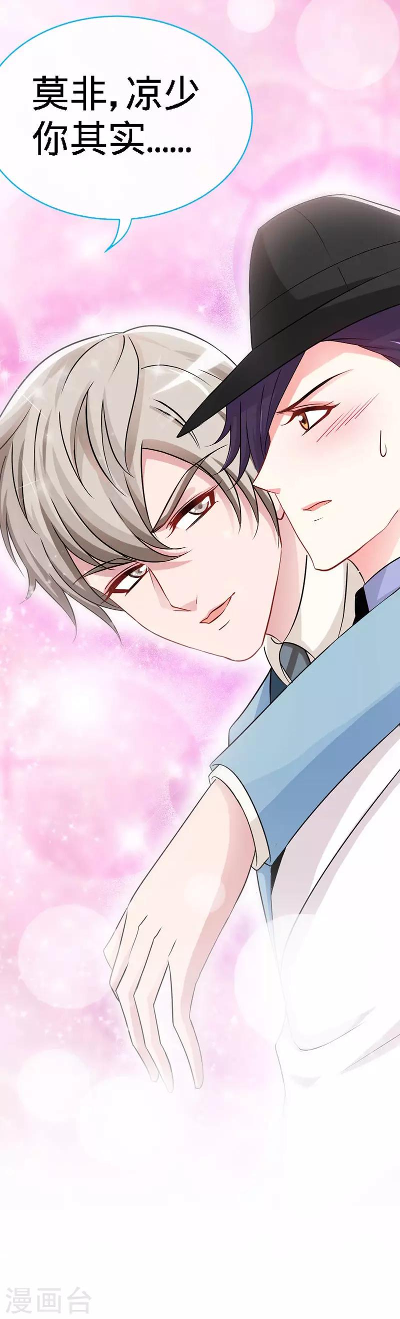 极品辣妈不好惹视频漫画,第5话 不像兄弟，更像情侣2图