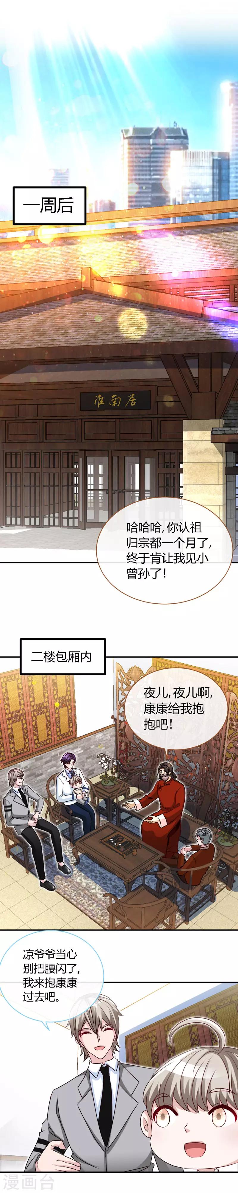 极品辣妈不好惹视频漫画,第52话 不是干儿子，是亲儿子2图