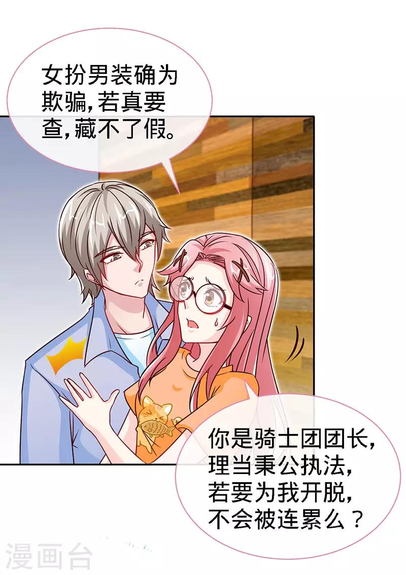 极品辣妈不好惹视频漫画,第91话 东窗事发1图