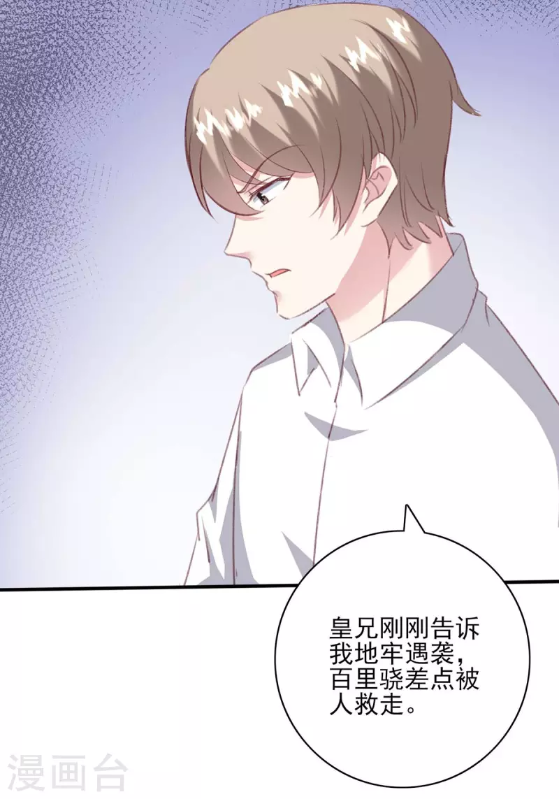 极品辣妈不好惹全集免费观看漫画,第162话 百里沫2图