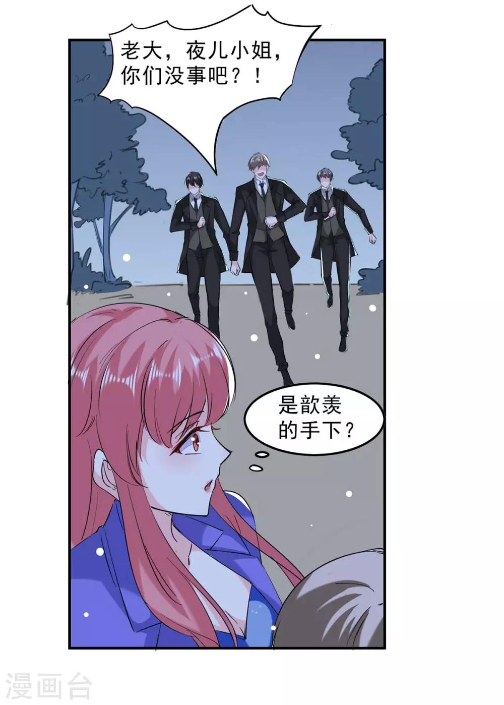 极品辣妈不好惹漫画,第135话 同归于尽1图
