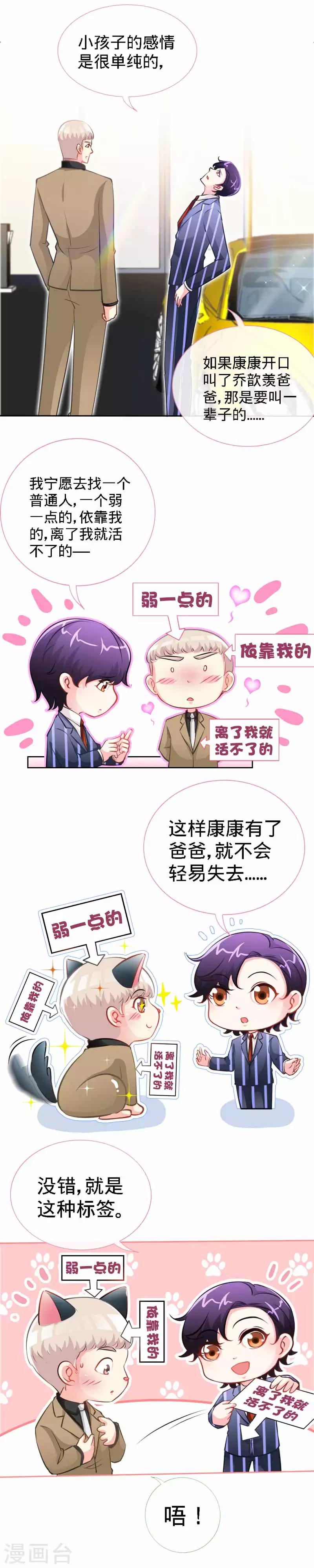 极品辣妈不好惹短盛临渊免费漫画,第24话 夜儿，这是你男朋友吧？2图