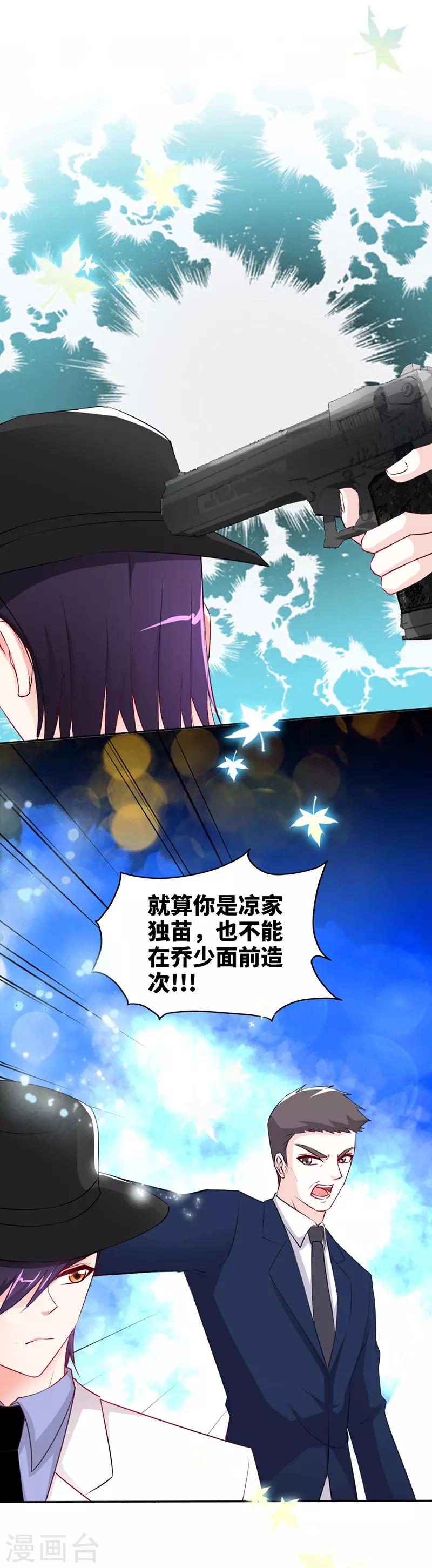 极品辣妈不好惹视频漫画,第6话 你跟秘书同居了？1图