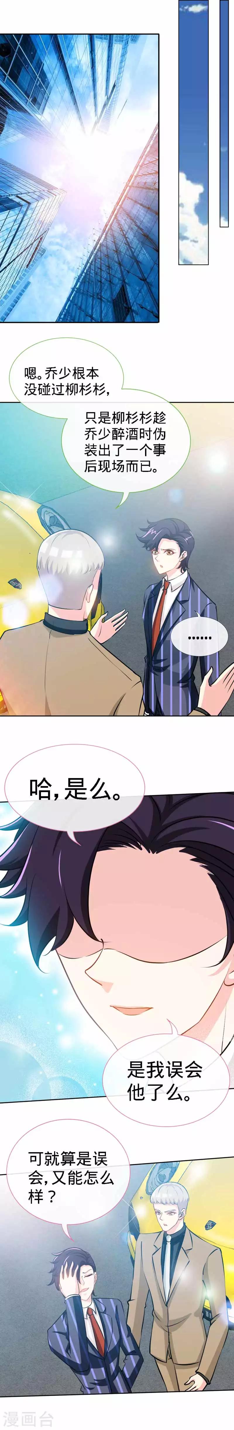 极品辣妈不好惹短盛临渊免费漫画,第24话 夜儿，这是你男朋友吧？2图