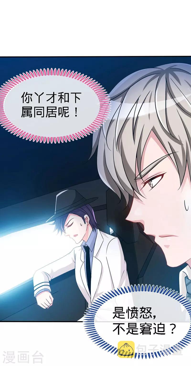 极品辣妈不好惹视频漫画,第7话 嘶~~别咬···2图