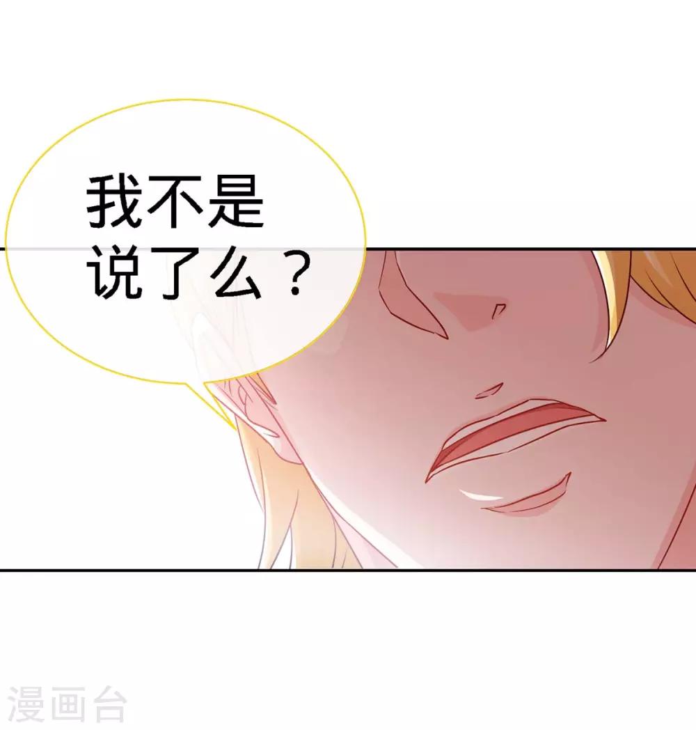 极品辣妈不好惹视频漫画,第109话 赐婚1图