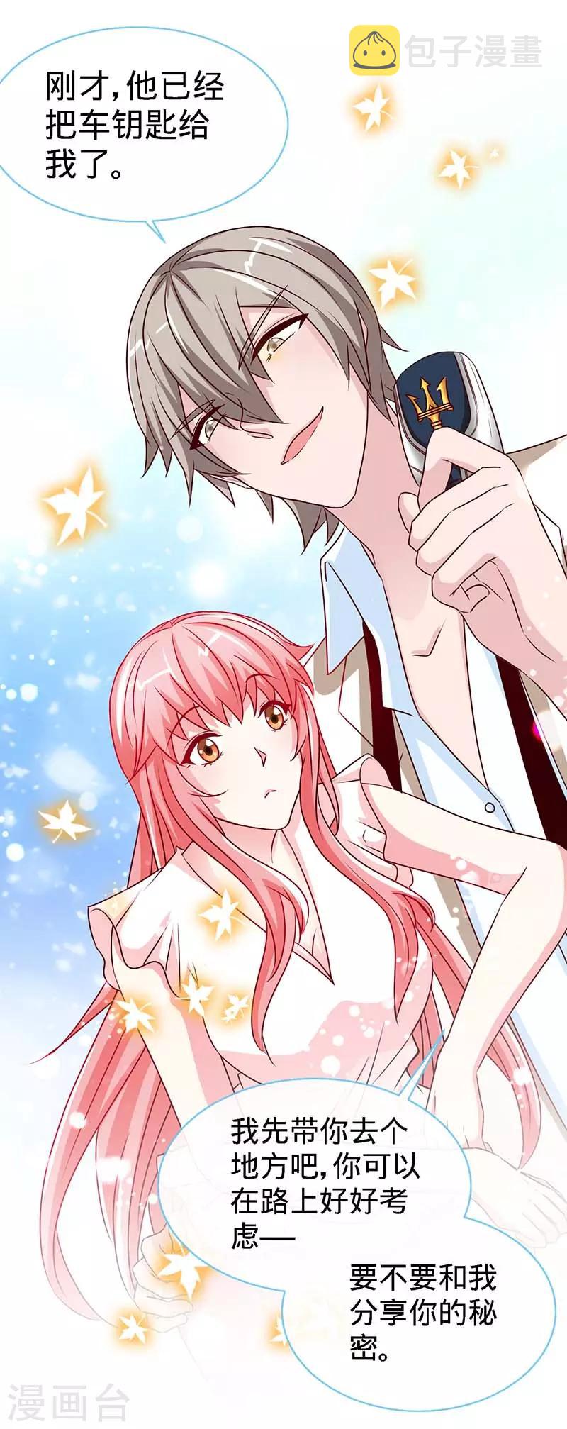 极品辣妈不好惹是谁演的漫画,第74话 恩爱两不疑1图