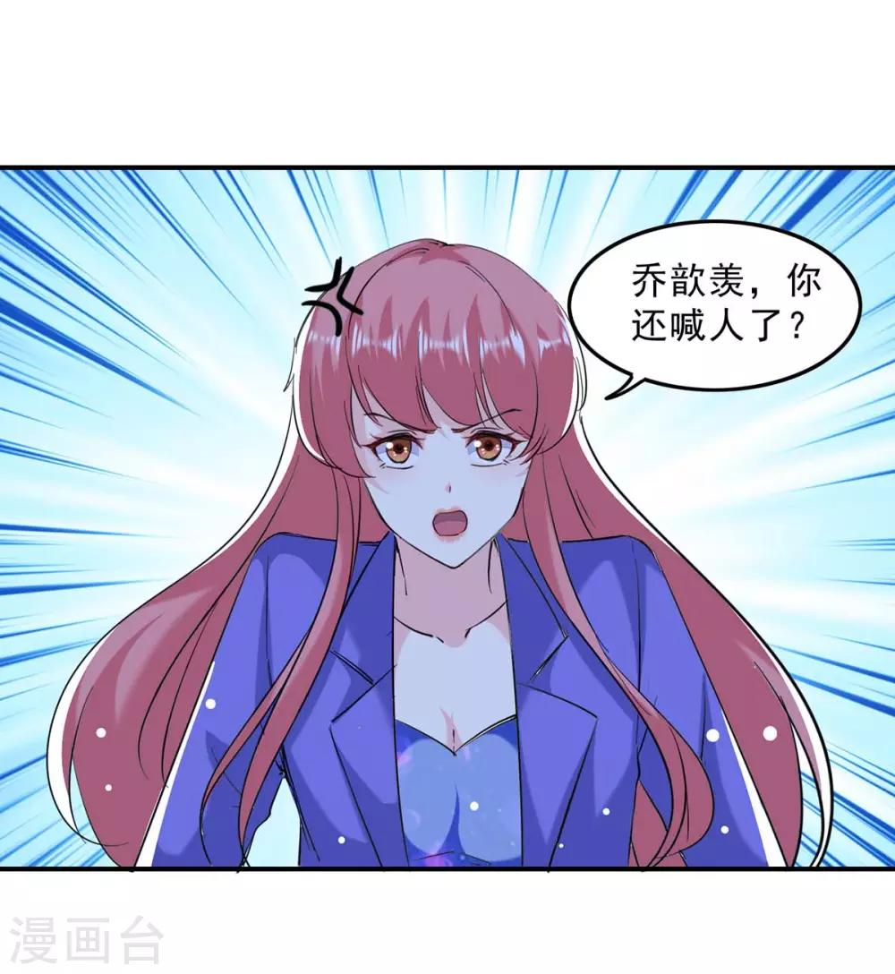极品辣妈不好惹漫画,第135话 同归于尽2图