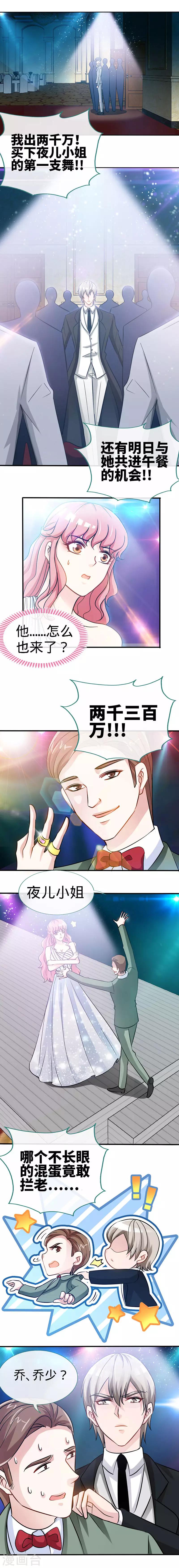 极品辣妈不好惹漫画,第28话 千金一掷为红颜2图