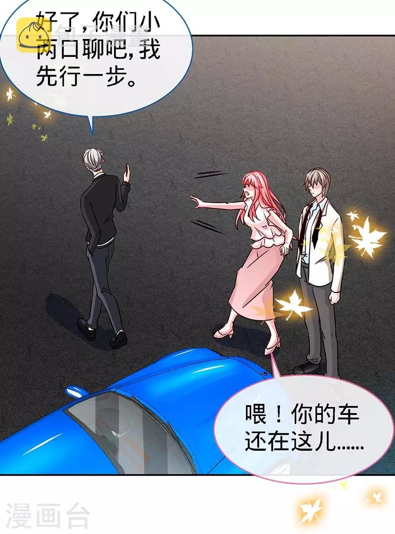 极品辣妈不好惹是谁演的漫画,第74话 恩爱两不疑1图