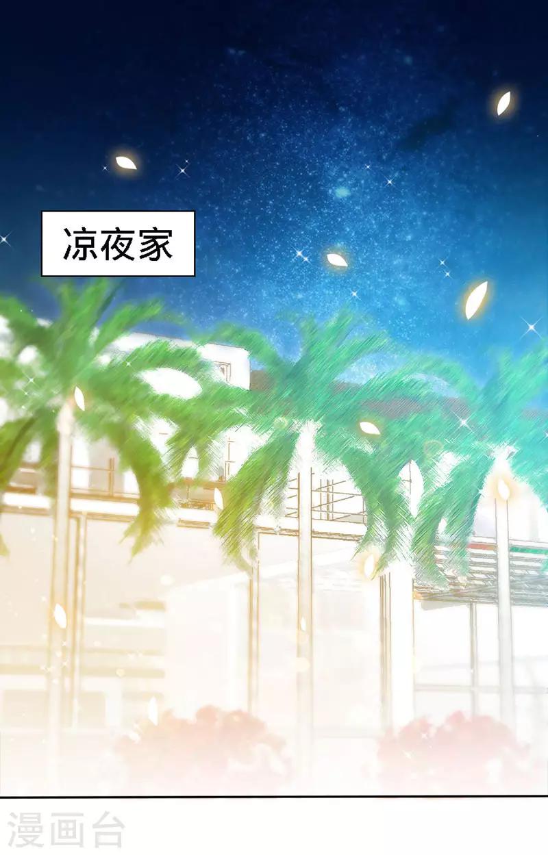 极品辣妈不好惹是谁演的漫画,第21话 乔歆羡VS康康2图