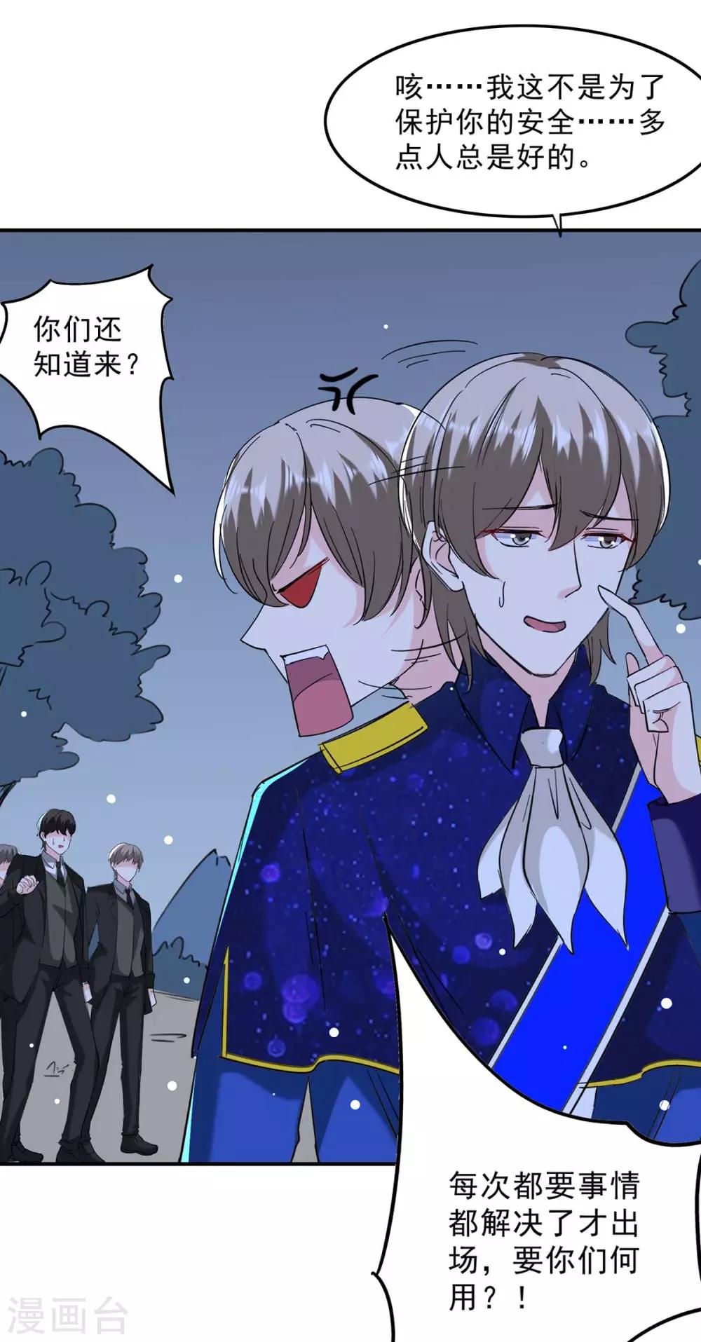 极品辣妈不好惹漫画,第135话 同归于尽1图