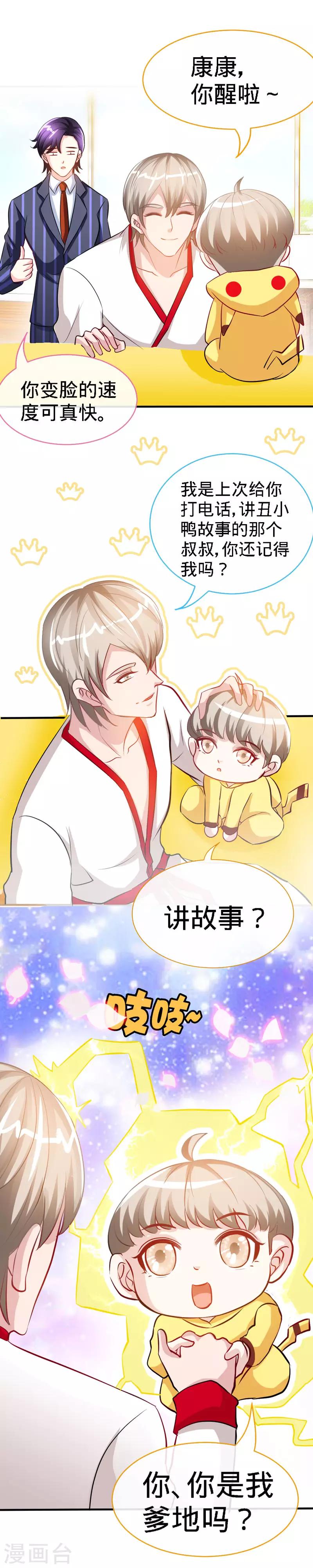极品辣妈不好惹视频漫画,第25话 你是我爹地吗？2图