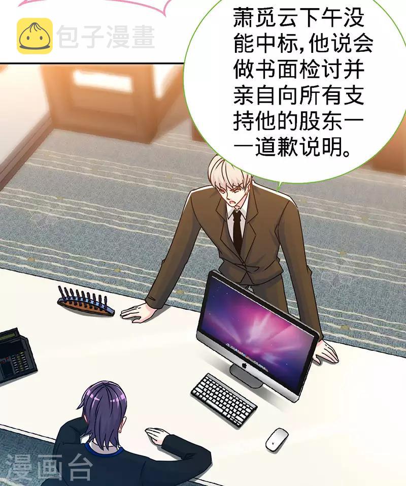 极品辣妈不好惹视频漫画,第76话 敢坏老娘的事？2图