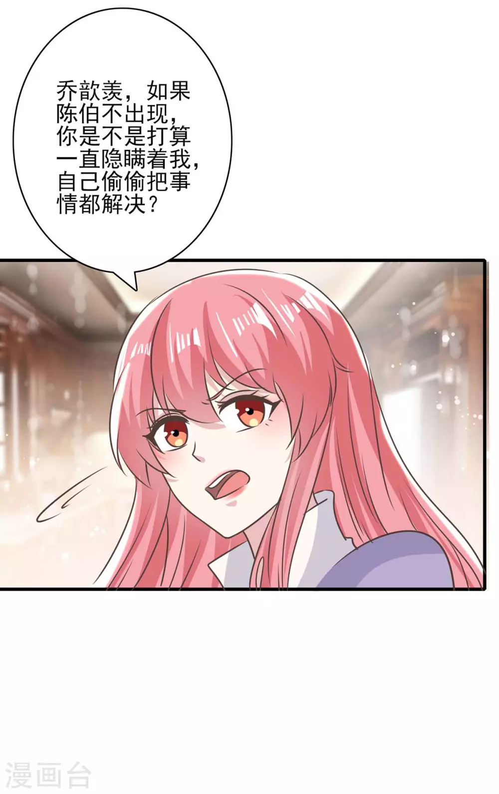 极品辣妈不好惹视频漫画,第152话 妻管严2图