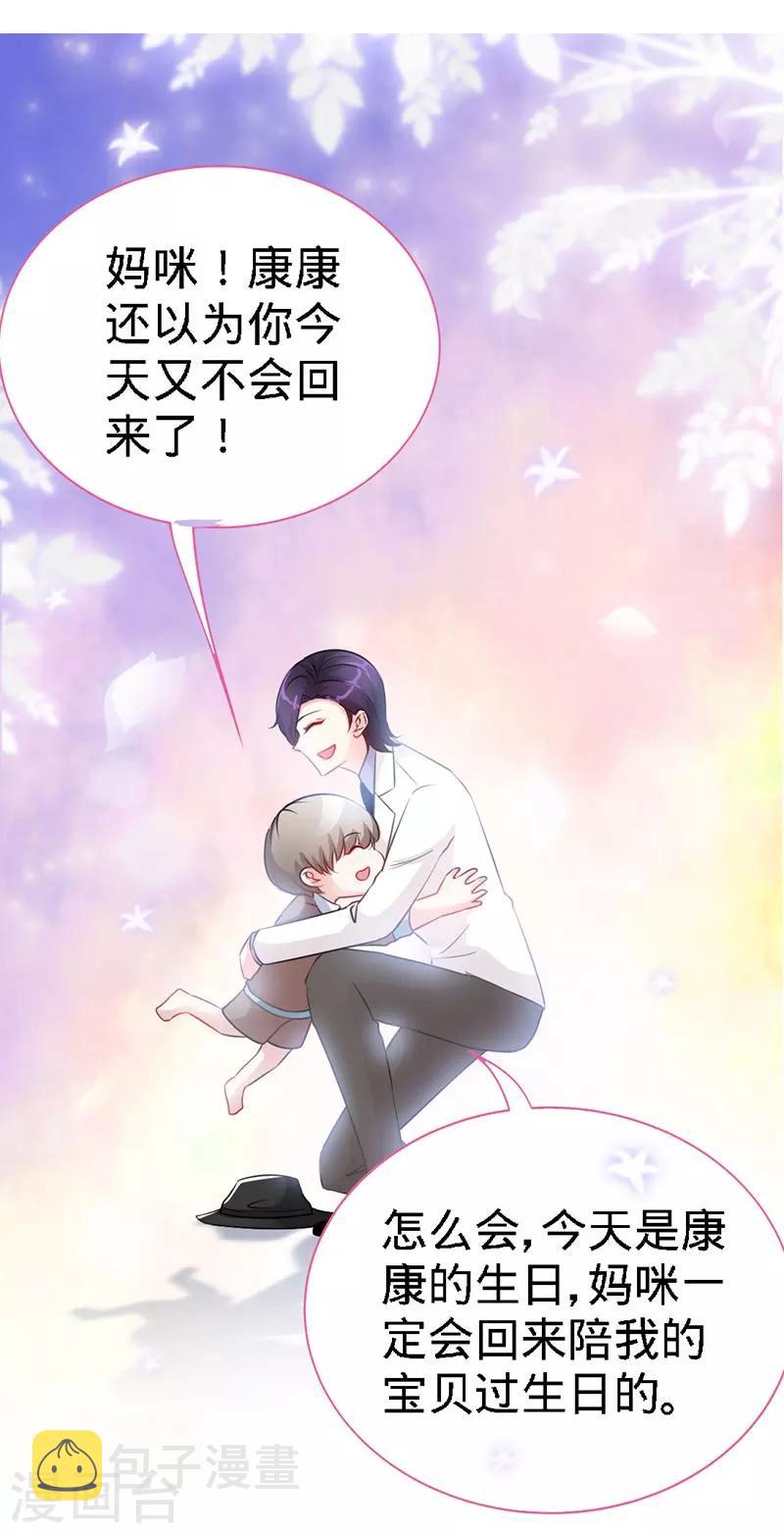 极品辣妈不好惹是谁演的漫画,第10话 高墙下的秘密2图