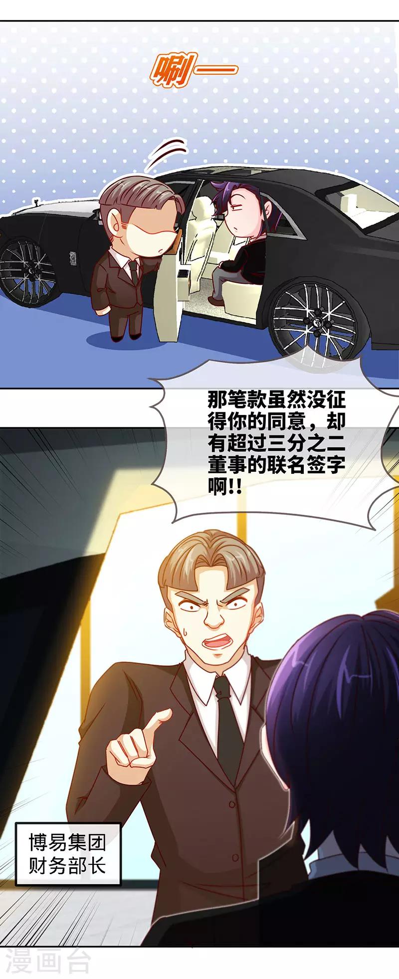 极品辣妈不好惹视频漫画,第76话 敢坏老娘的事？2图