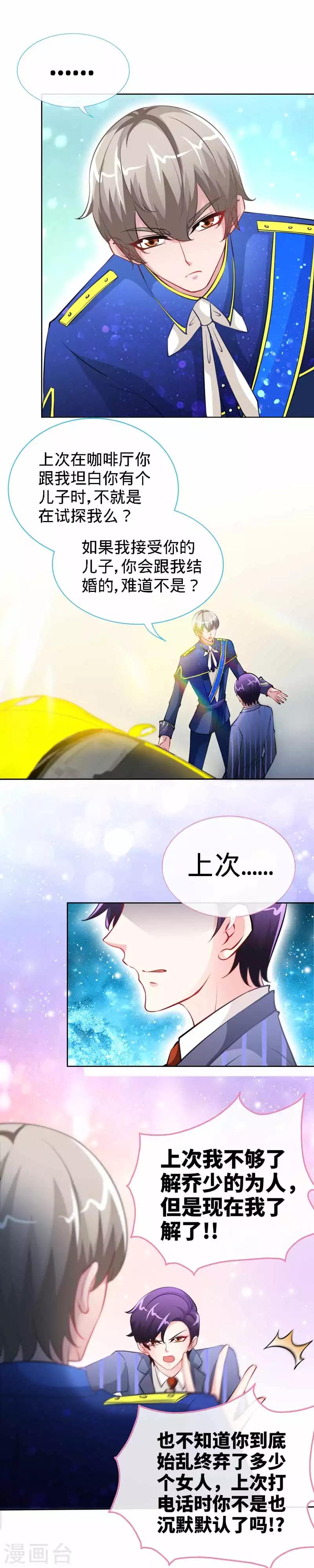 极品辣妈不好惹是谁演的漫画,第23话 洗干净再谈2图