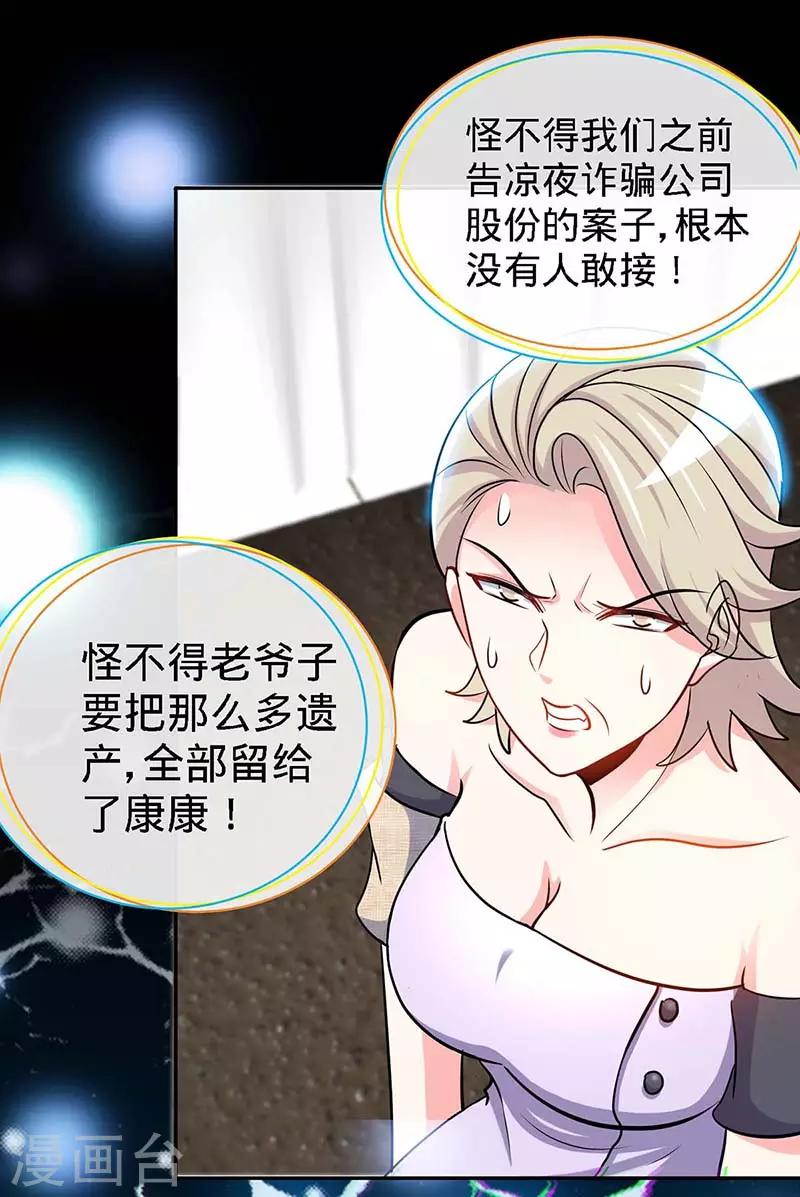 极品辣妈不好惹是谁演的漫画,第99话 是你，害了夜儿的妈妈2图