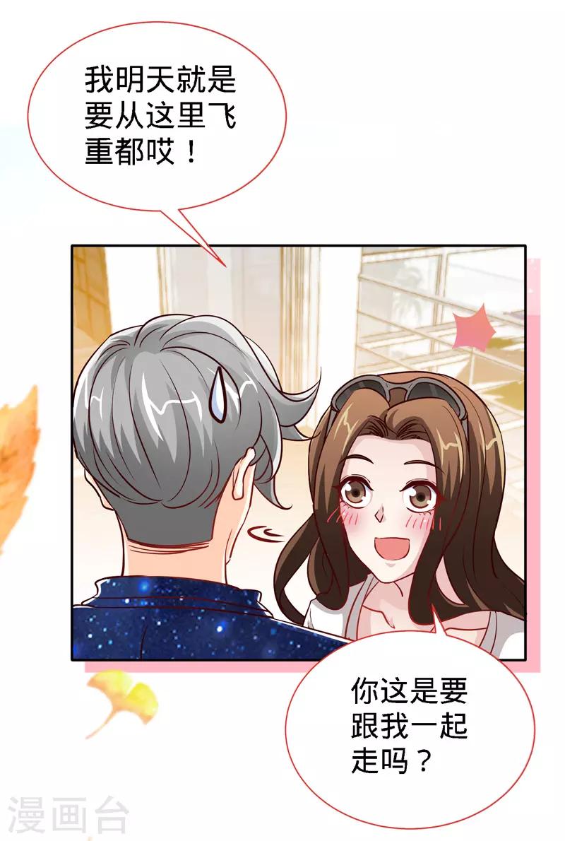 极品辣妈不好惹短剧视频漫画,第112话 要做你的女人2图