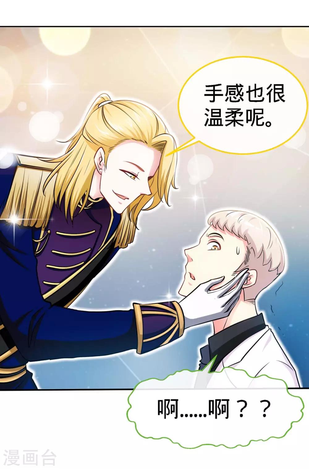 极品辣妈不好惹视频漫画,第109话 赐婚2图
