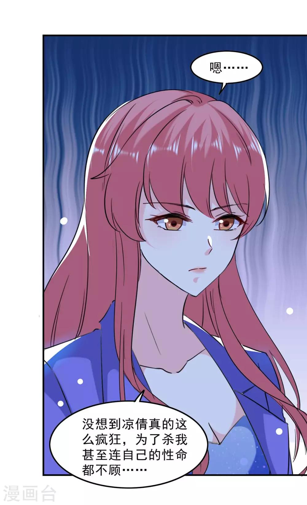 极品辣妈不好惹漫画,第135话 同归于尽2图