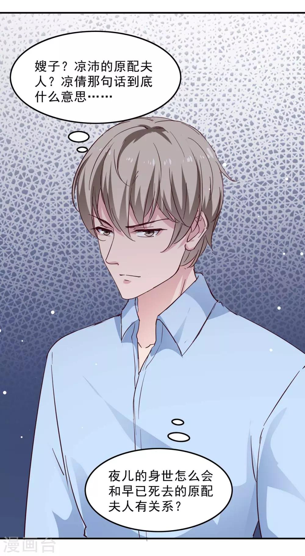 极品辣妈不好惹是谁演的漫画,第133话 计划之中1图
