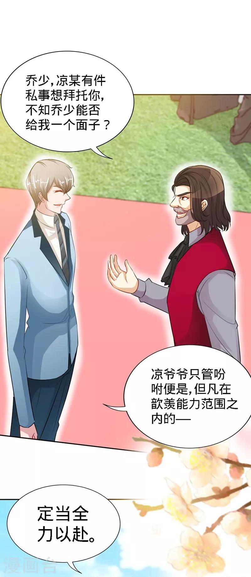 极品辣妈不好惹视频漫画,第5话 不像兄弟，更像情侣2图