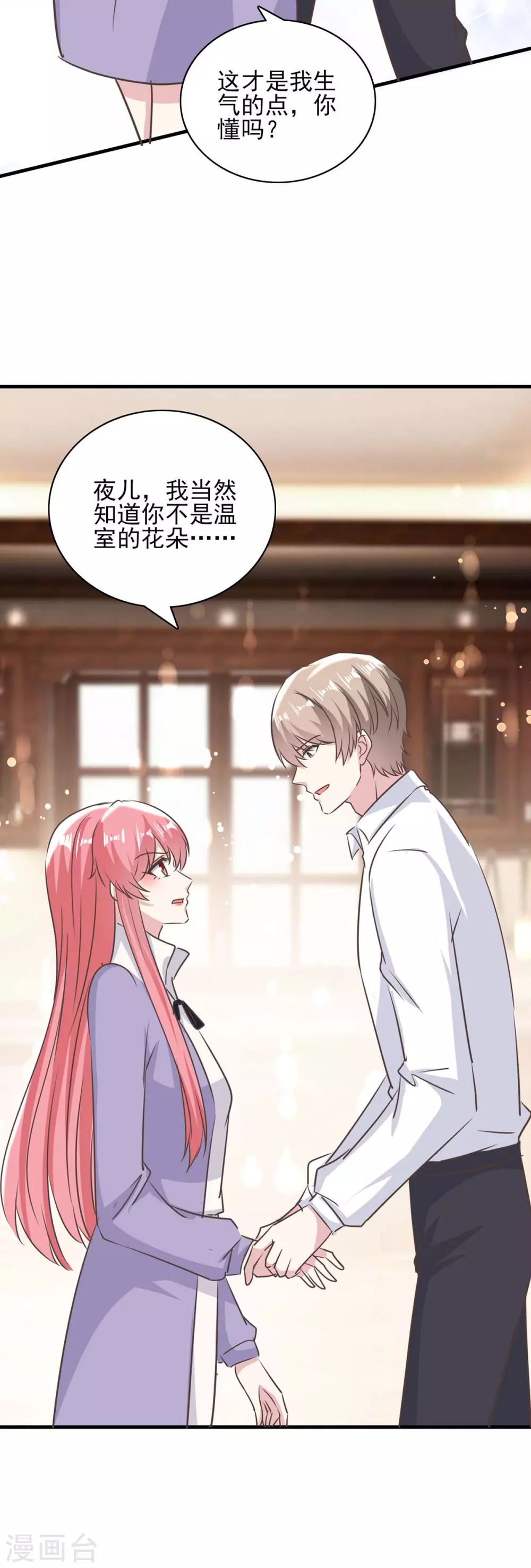 极品辣妈不好惹视频漫画,第152话 妻管严2图