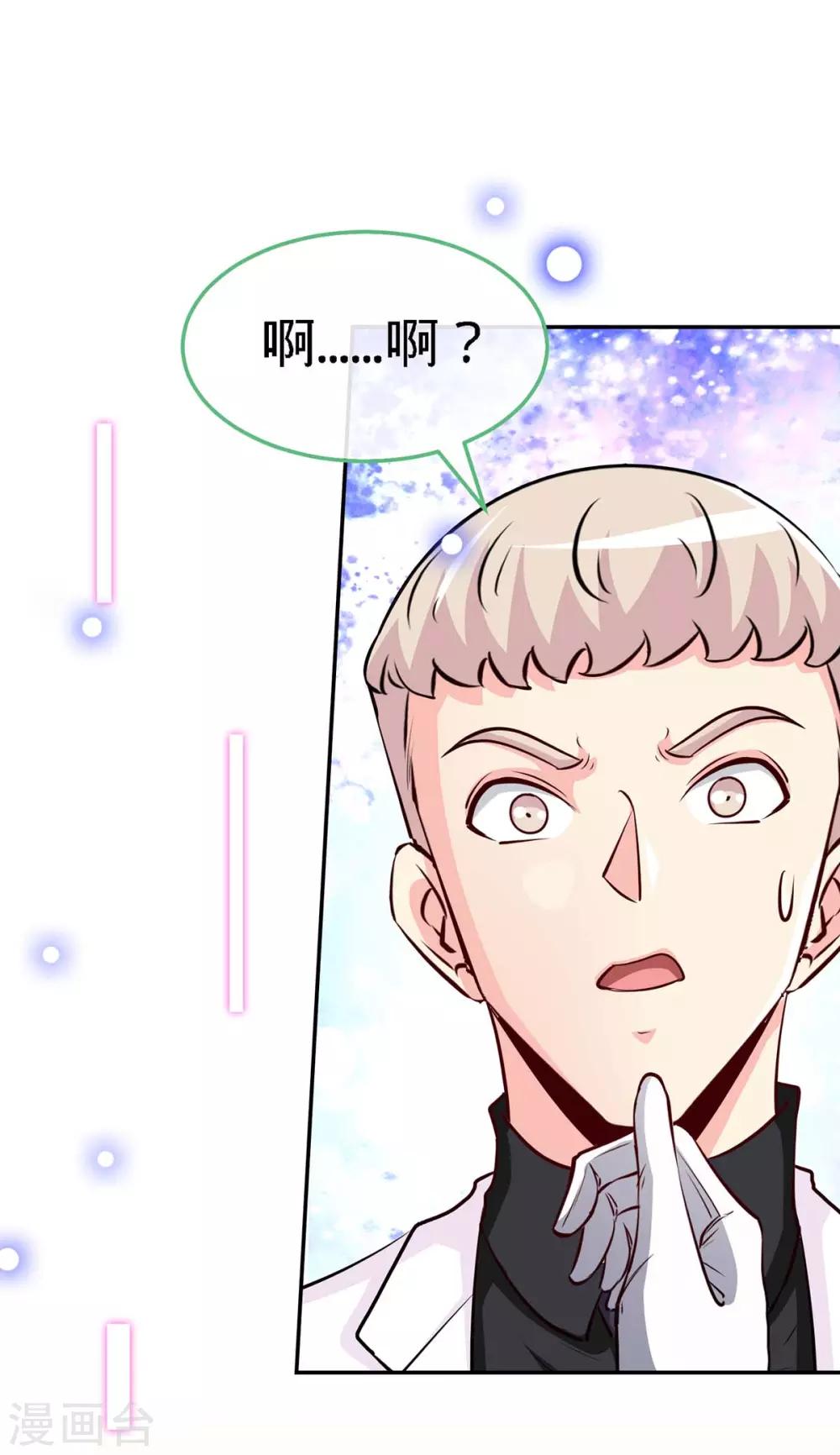 极品辣妈不好惹88集漫画,第110话 司南的请求1图