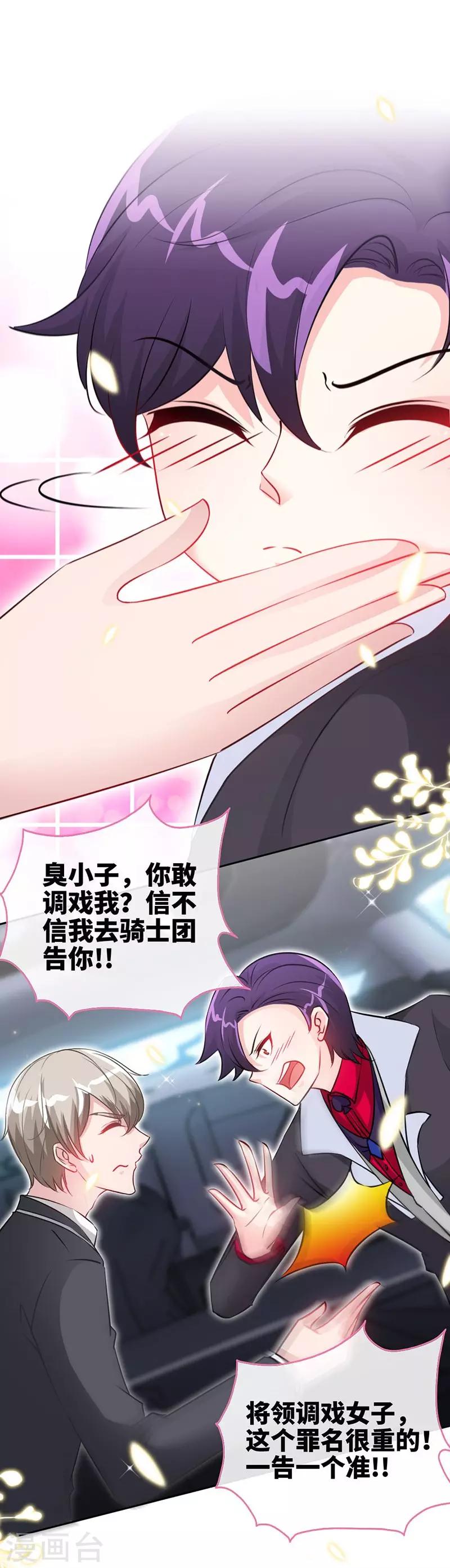 极品辣妈不好惹是谁演的漫画,第19话 你会不会追女人？2图