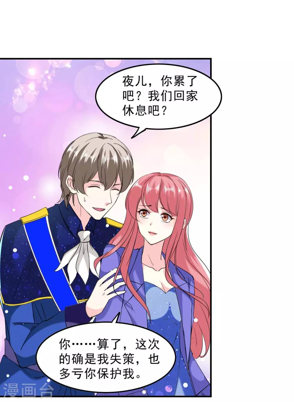 极品辣妈不好惹漫画,第135话 同归于尽1图