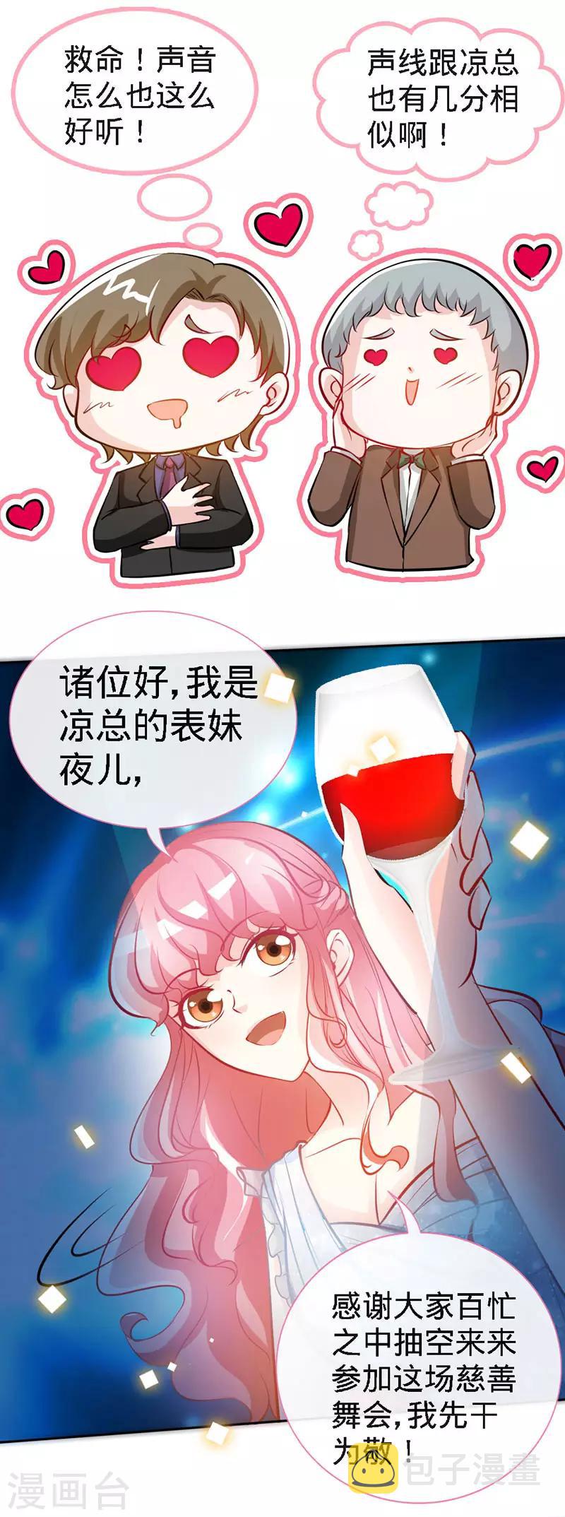 极品辣妈不好惹短盛临渊免费漫画,第28话 千金一掷为红颜2图