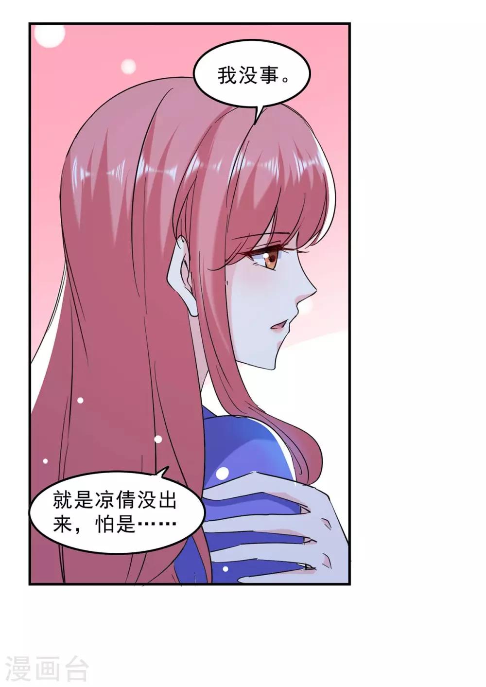 极品辣妈不好惹漫画,第135话 同归于尽2图