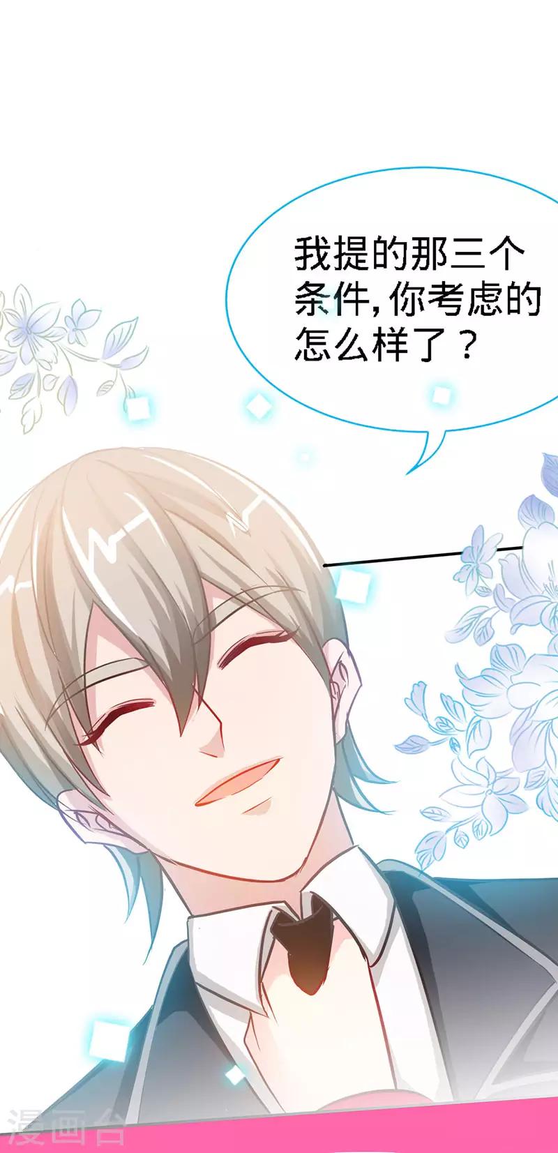 极品辣妈不好惹掌阅文化漫画,第15话 你敢跟我领证么？2图