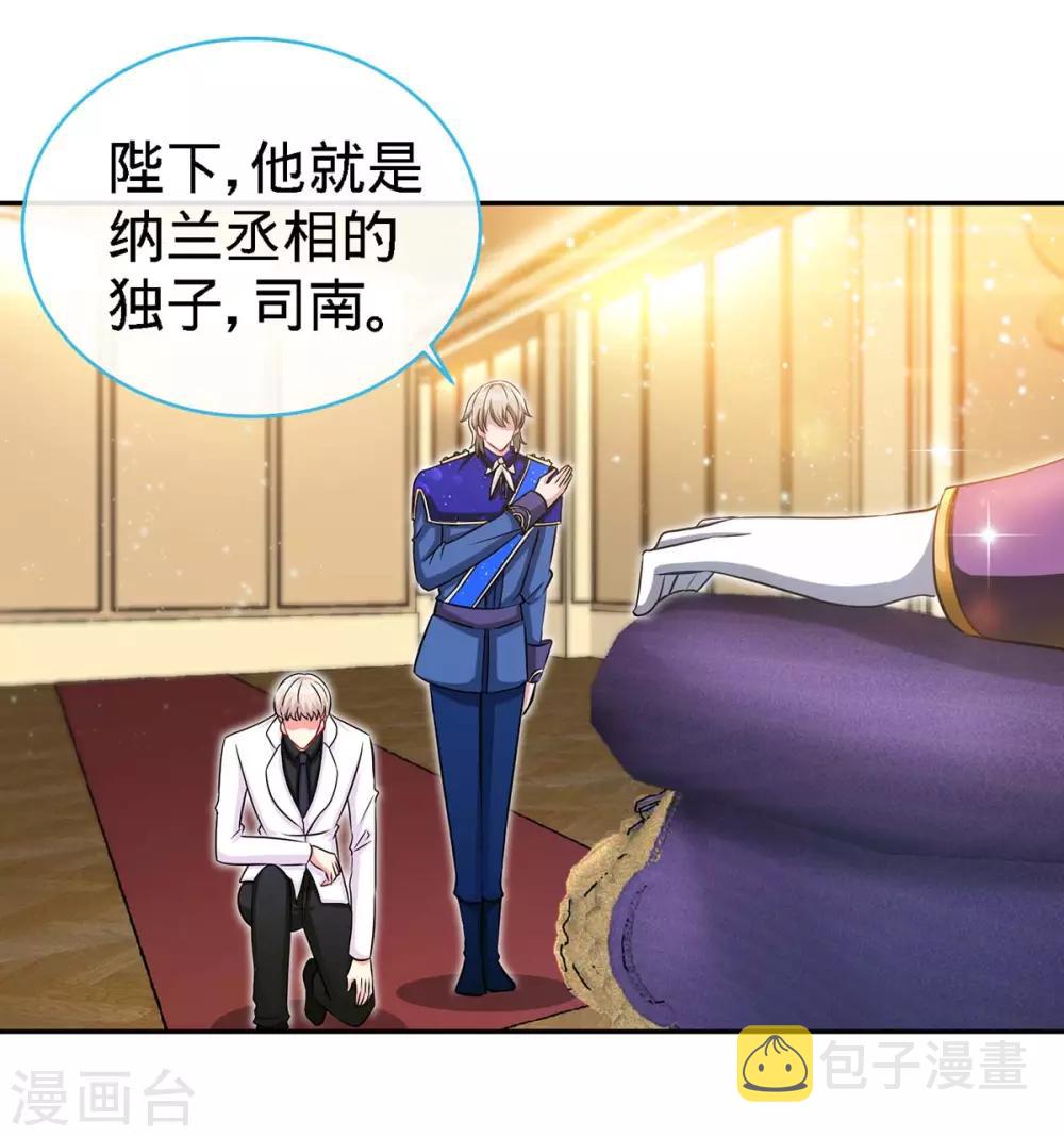 极品辣妈不好惹视频漫画,第109话 赐婚1图